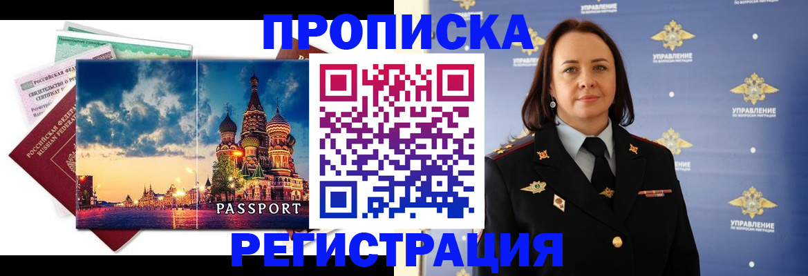 временная регистрация недорого в Элисте