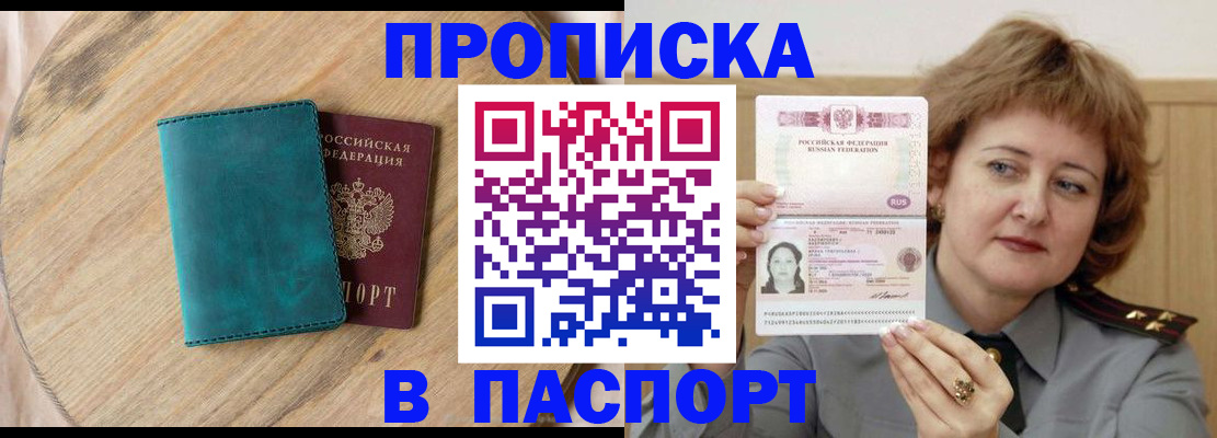 временная регистрация в квартире в Элисте