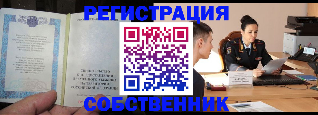 прописка ребенка в Элисте