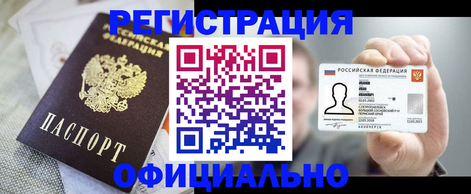 регистрация в Элисте