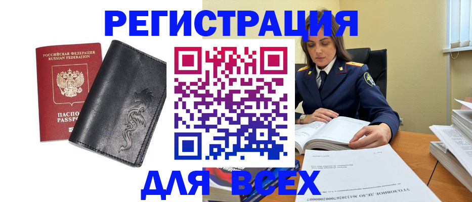 прописка в Элисте