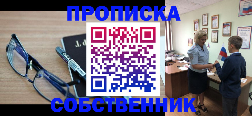временная регистрация надежно в Элисте